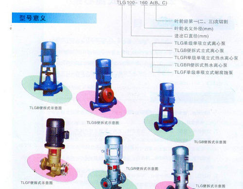 单级单吸立式离心泵